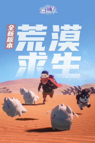 云上城之歌手游官方正版界面展示2