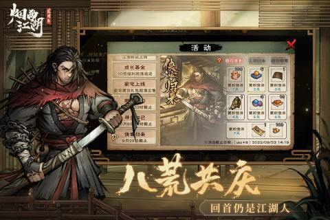 煙雨江湖2025最新版界面展示2