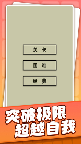 消滅方塊界面展示2