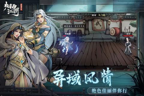 煙雨江湖九游最新版2025界面展示2
