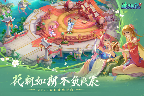桃花源記正版手游界面展示2