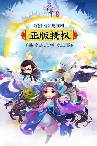 花千骨手游安卓版界面展示2