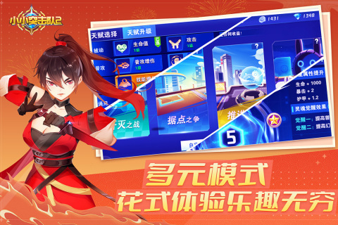小小突擊隊2免費手機版界面展示2