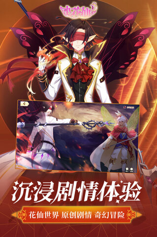 小花仙官方版界面展示2