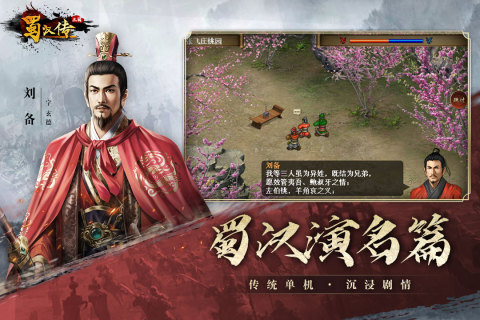 同人圣三國蜀漢傳最新版界面展示2