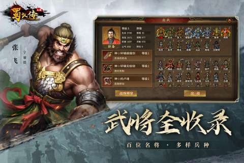 同人圣三國蜀漢傳最新版界面展示2