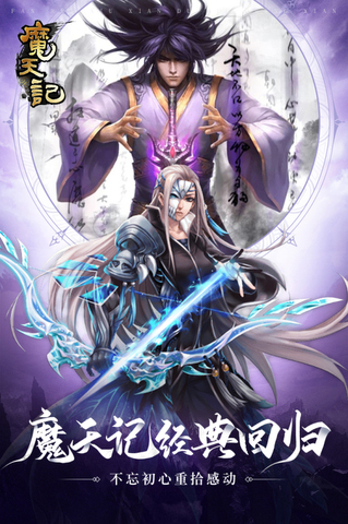 魔天記最新版本界面展示2