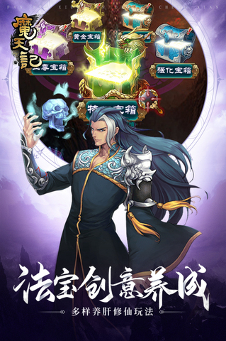 魔天記最新版本界面展示2