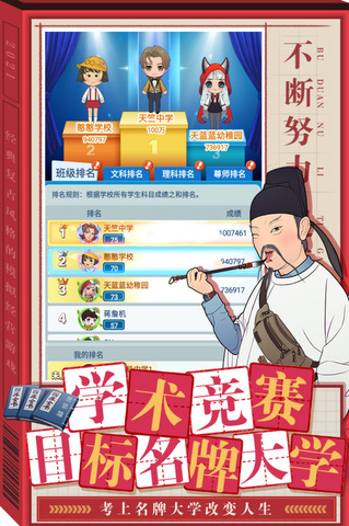 全民學霸手機版中文版界面展示2