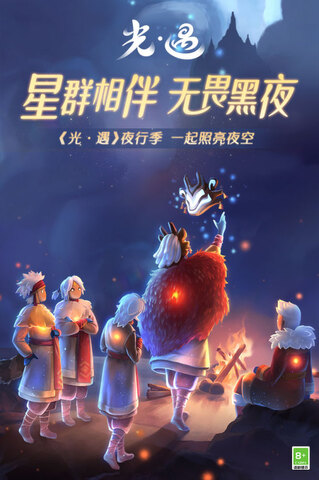 光遇官方網易版界面展示2