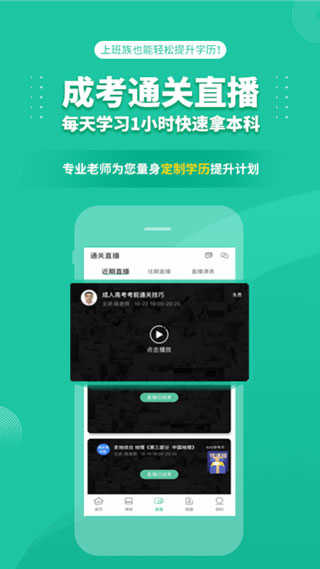 成人高考成考界面展示2