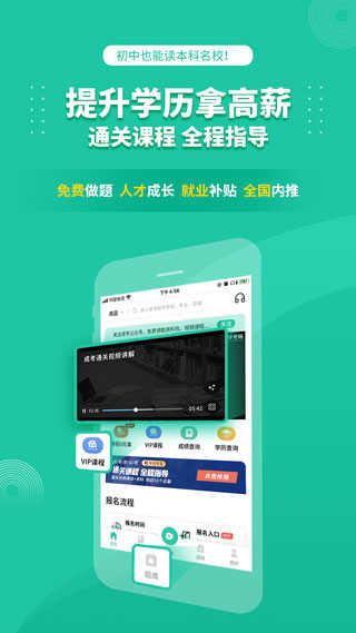 成人高考成考界面展示2