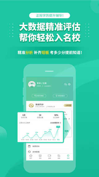 成人高考成考界面展示2