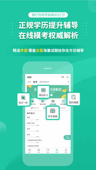 成人高考成考界面展示2