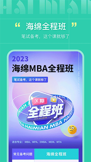 海綿mba界面展示2