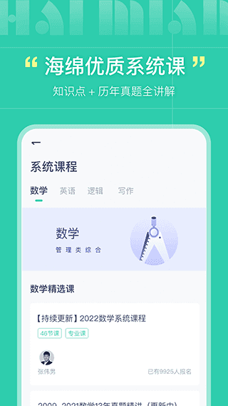 海綿mba界面展示2