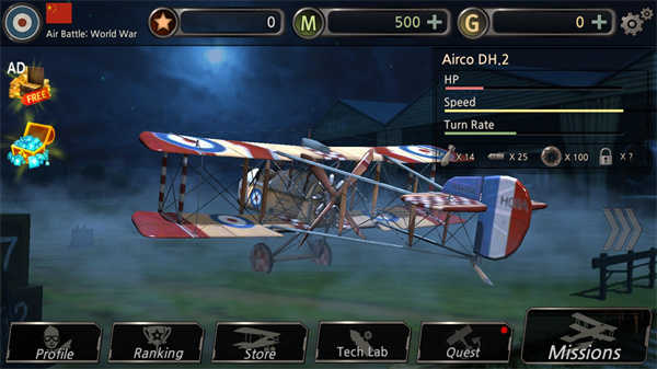 空戰世界大戰（Air Battle: World War）界面展示2