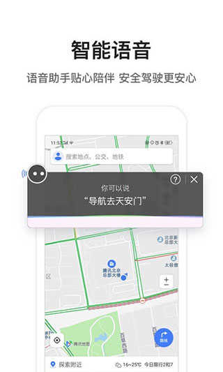 騰訊地圖導航界面展示2