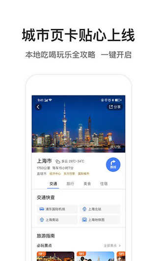 騰訊地圖導航界面展示2