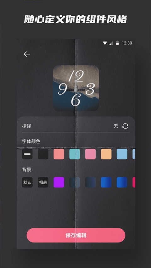 widgetsmith（時鐘小組件）界面展示2