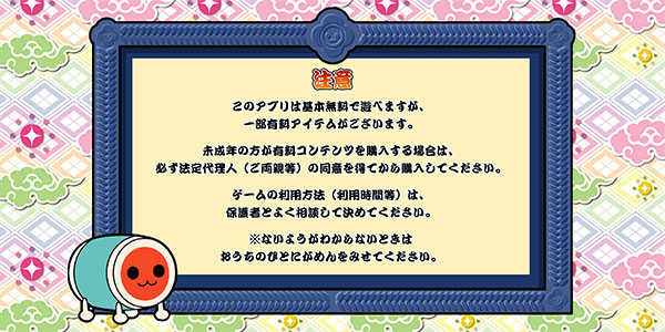 太鼓達人界面展示2