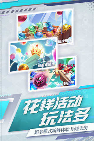 球球英雄v1.9.0.8界面展示2
