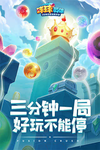 球球英雄v1.9.0.8界面展示2