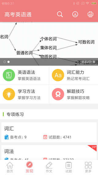 高考英語通app界面展示2