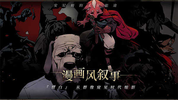 安尼姆的無盡旅途界面展示2