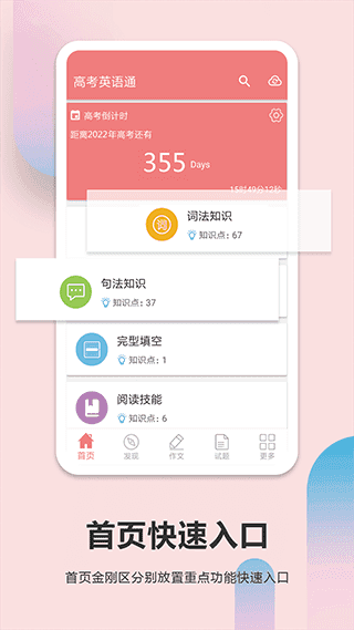 高考英語通app界面展示2