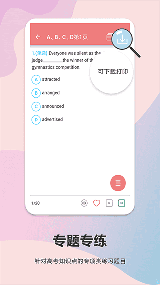 高考英語通app界面展示2