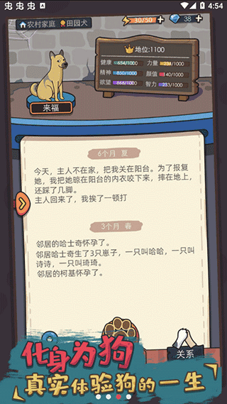 狗生模擬器最新版界面展示2