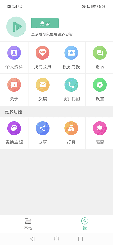 MoboPlayer界面展示2