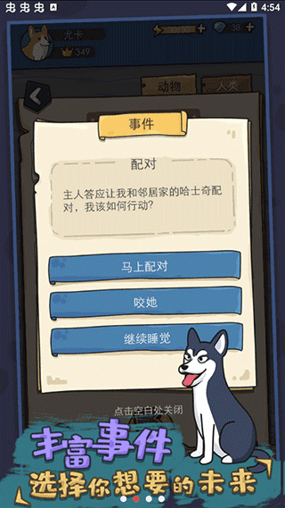 狗生模擬器最新版界面展示2