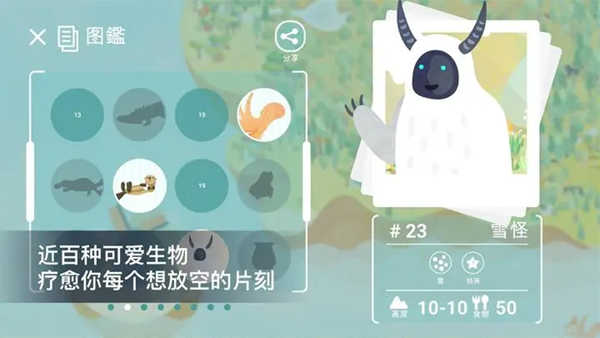 荒漠樂園手機版界面展示2