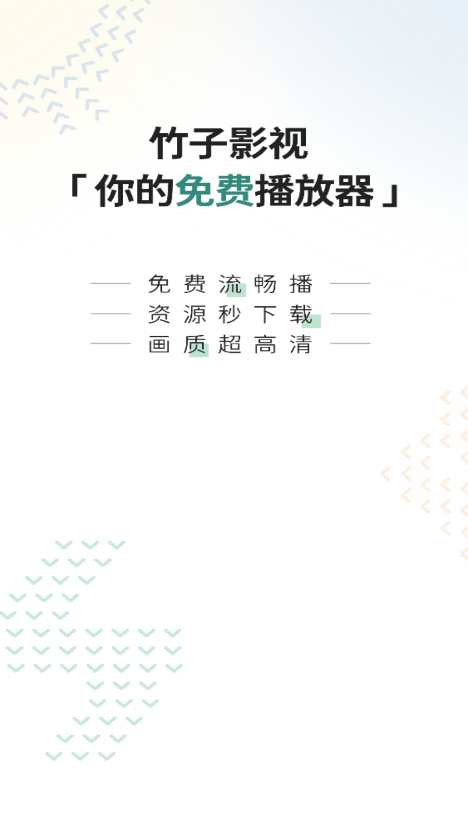 竹子影視界面展示2