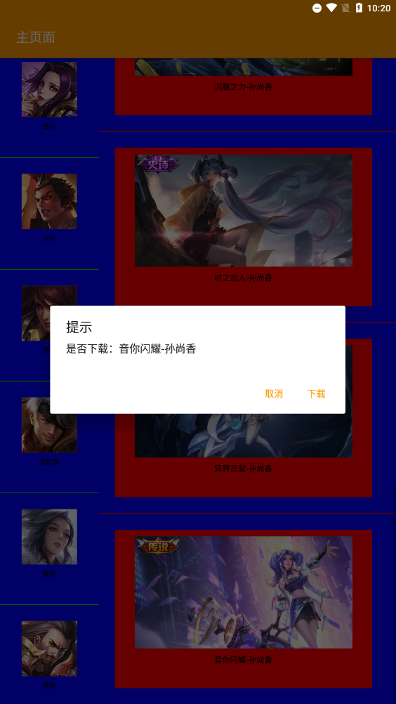 王者榮耀海報生成器界面展示2