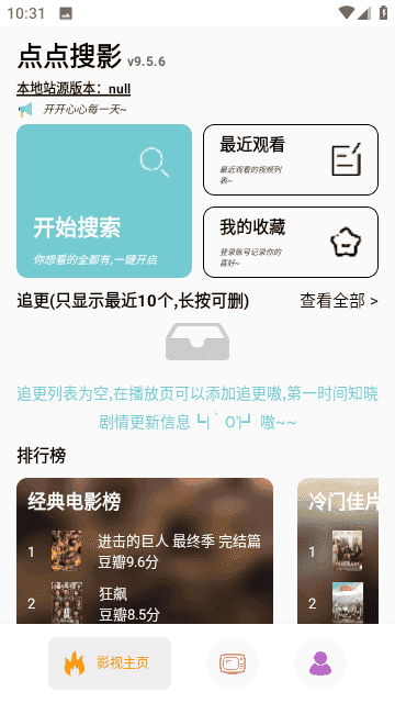 點(diǎn)點(diǎn)影視app界面展示2
