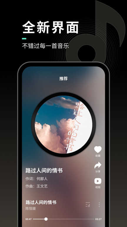 聲玩音樂界面展示2