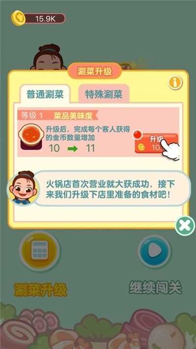 街頭擺攤我最強(qiáng)界面展示2
