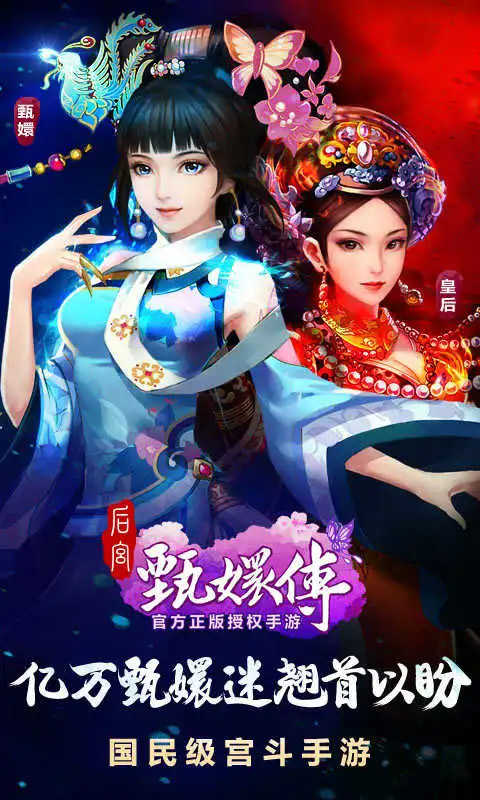 后宮甄嬛傳百度版界面展示2