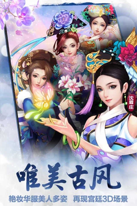 后宮甄嬛傳百度版界面展示2