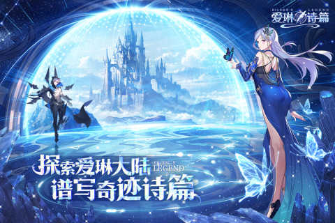 愛琳詩篇清涼版v1.0.21界面展示2