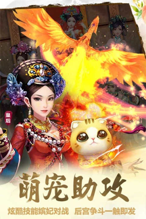 后宮甄嬛傳百度版界面展示2
