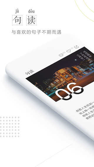 句讀官網版界面展示2