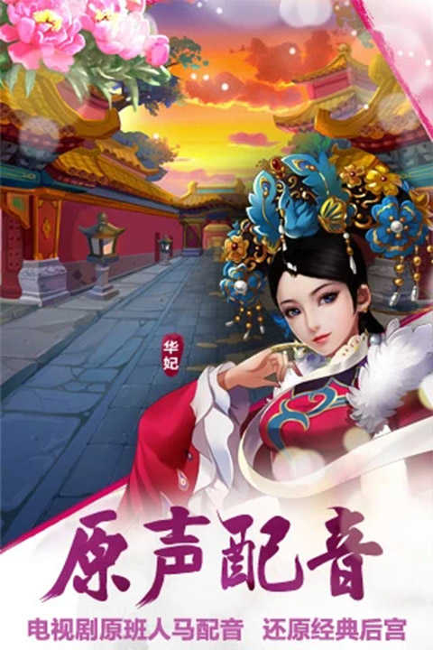 后宮甄嬛傳百度版界面展示2