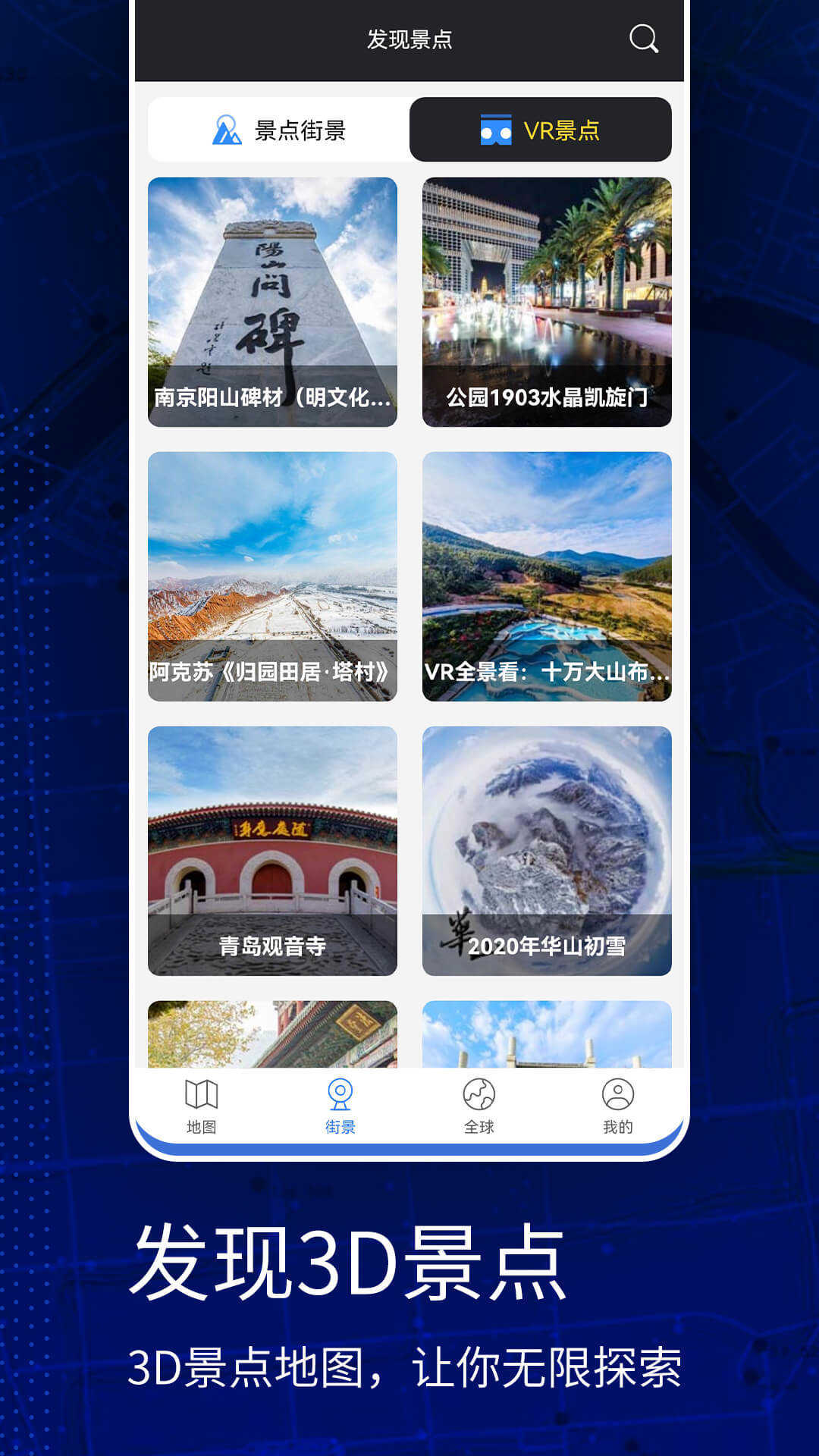 AR實景導航界面展示2