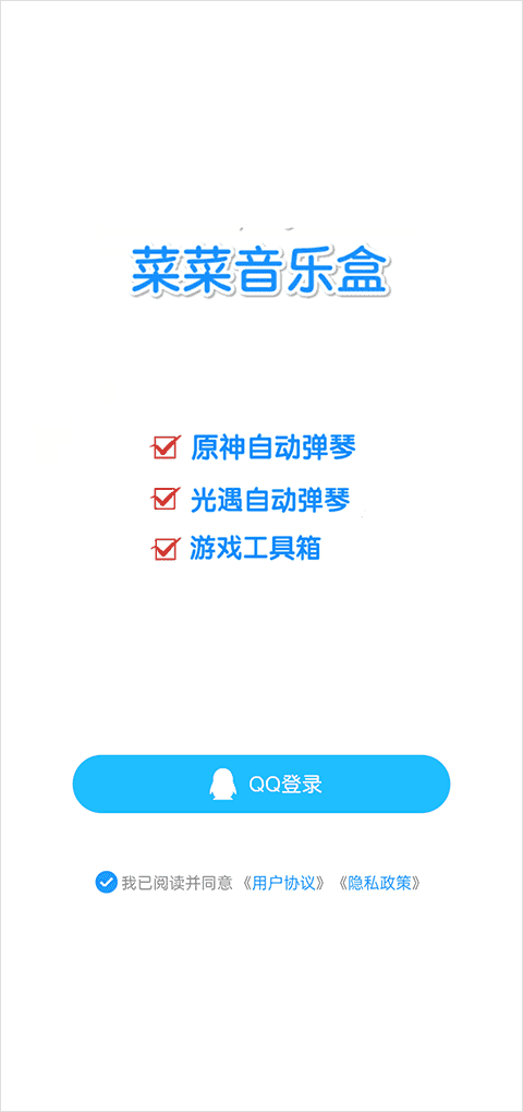 菜菜音樂盒界面展示2