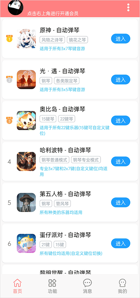 菜菜音樂盒界面展示2