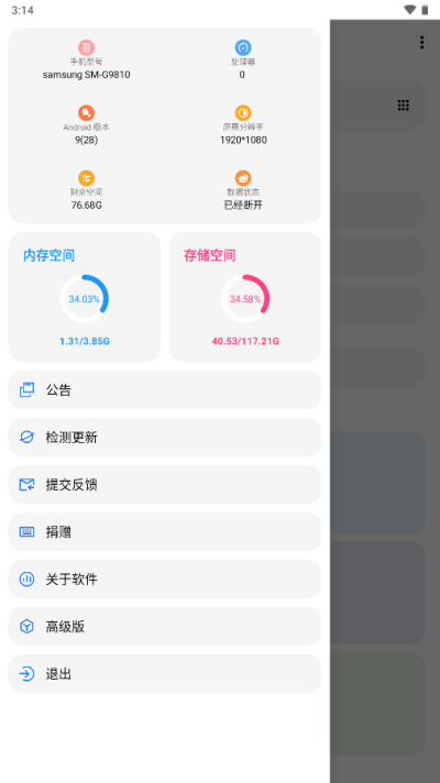 LT畫(huà)質(zhì)助手高級(jí)版界面展示2